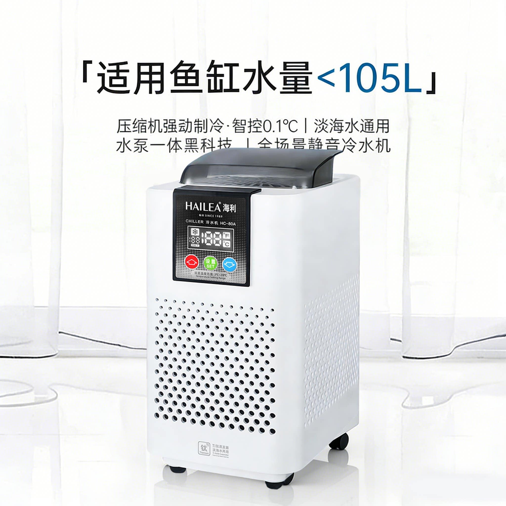 海利鱼缸降温冷水机制冷机全自动淡海水循环恒温器小型鱼池水冷机
