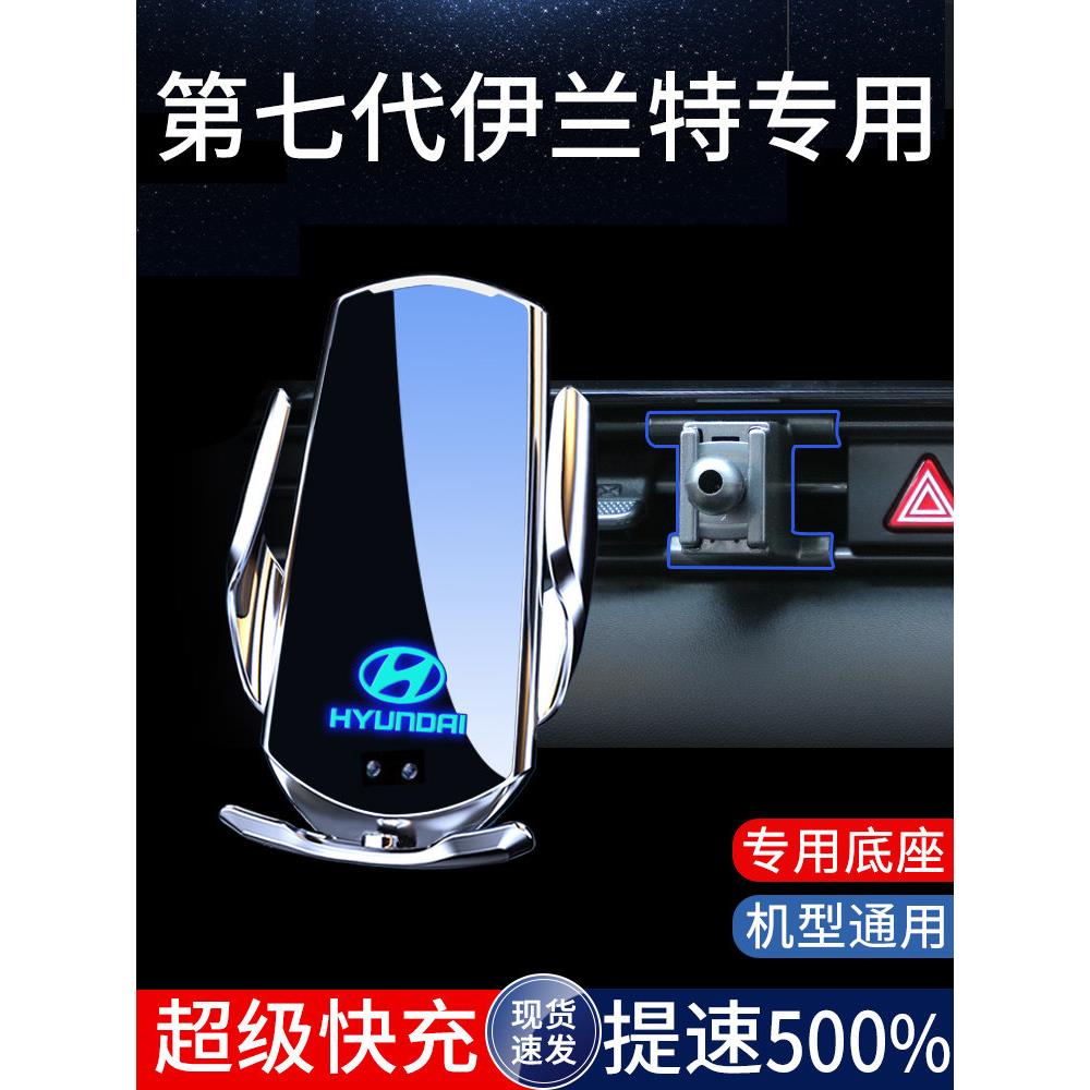 2023款北京现代第七代伊兰特专用手机车载手机支架21内饰用品改装图片