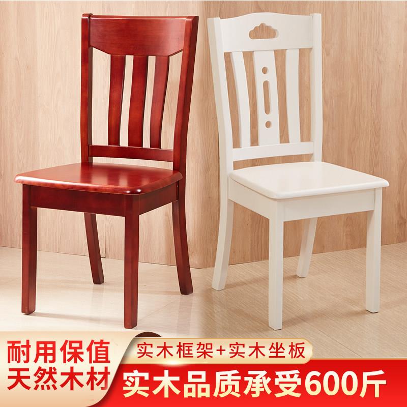 全实木椅子家用餐厅凳子纯木头饭店原木书桌餐桌椅子白色简约餐椅图片