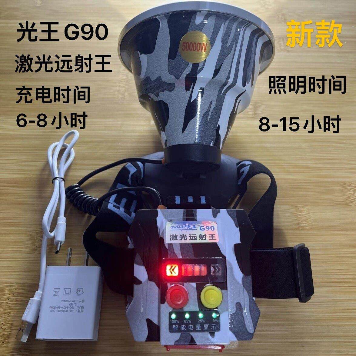 正品光王G90强光头灯户外防水手电筒超亮50000型号远射激光炮矿灯