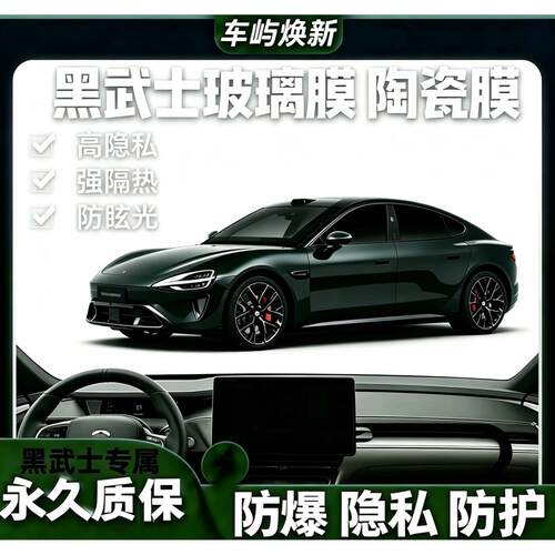 汽车黑武士玻璃膜隔热膜前挡风玻璃防晒隔热膜防爆膜隐私膜全车膜