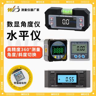 韦度WD数显倾角盒角度仪水平仪高精度迷你角度尺水平尺角度规磁吸