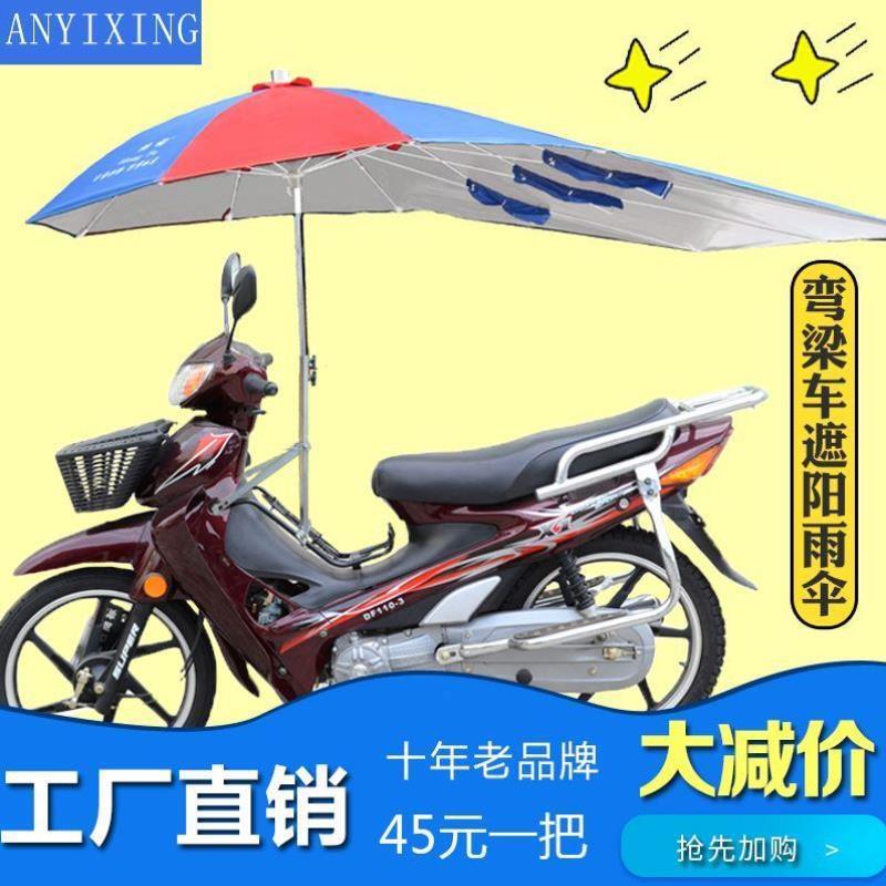 摩托车伞支架加大折叠踏板电动三轮车雨棚篷遮阳防晒快递电瓶车伞