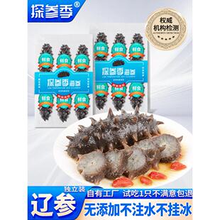 探参季大连即食海参开袋即食新鲜海参独立包装袋一斤正宗野生辽参