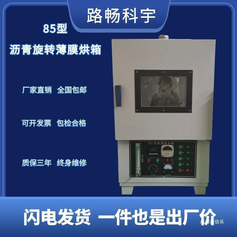 82/85型沥青耐老化性旋转薄膜烘箱蒸发损失烤箱盛样瓶盘140*64mm