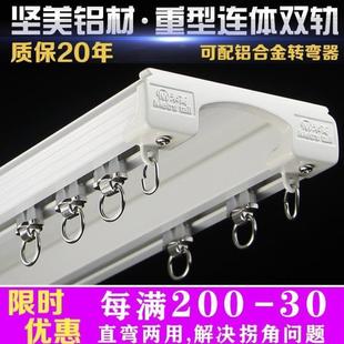 盒杆直轨弯轨侧 坚美窗帘轨道重型滑道导轨铝合金单轨静音双轨顶装