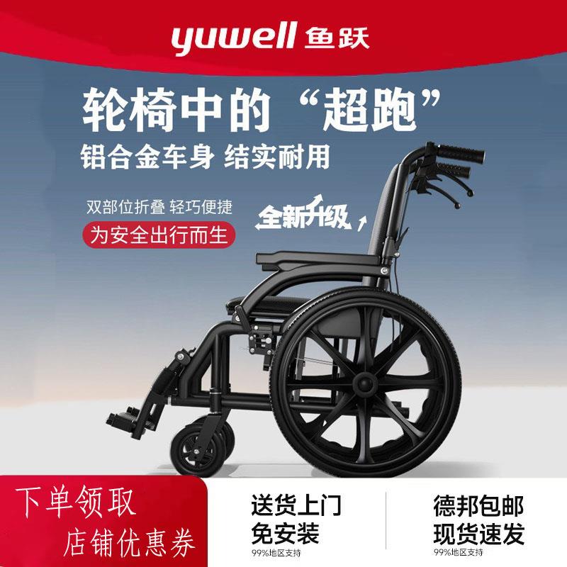 鱼跃轮椅老人折叠轻便家用便携式折叠老人轻便旅行手推车
