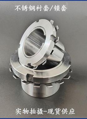 不锈钢紧定套锁紧套退卸衬套H2305 2306 2307 2308 2309 2310