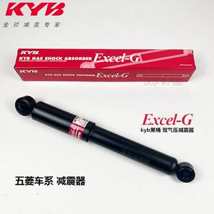 KYB减震器适用于五菱之光EV五菱宏光mini荣光宏光V缤果plus后避震