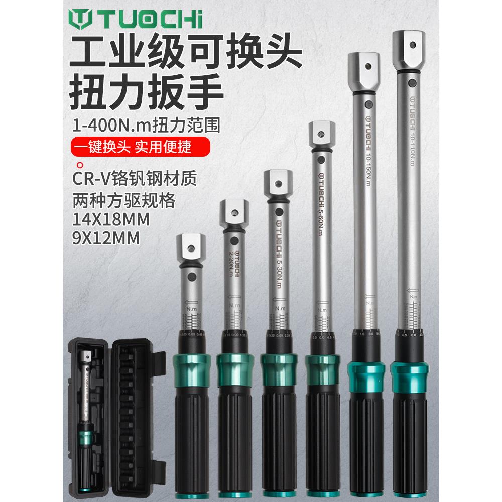 高精度开口扭力扳手机械可调活动扭矩预置式可换头公斤梅花维修