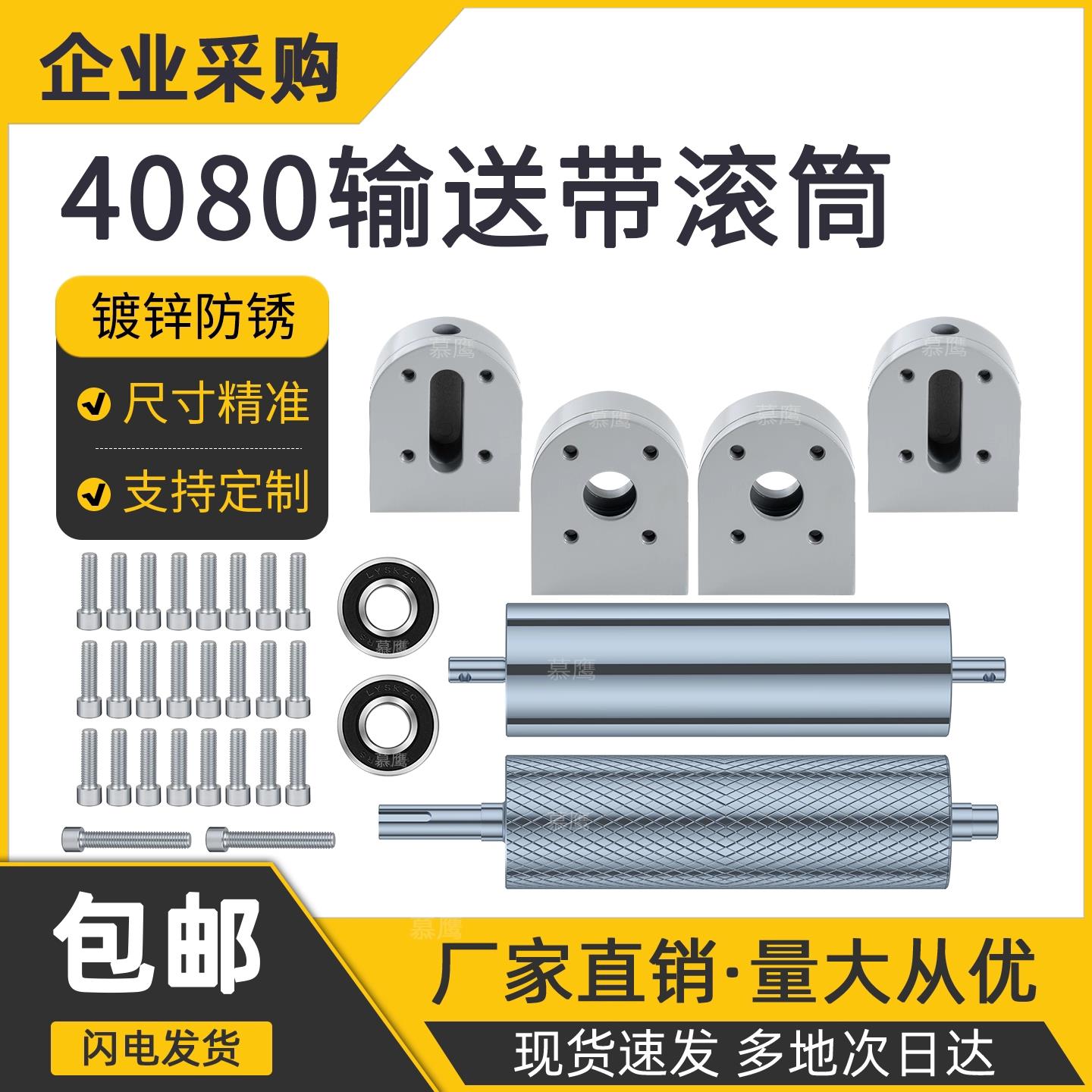 输送带滚筒流水线铝座输送带滚轮输送带配件全套4080滚轴主动滚筒图片