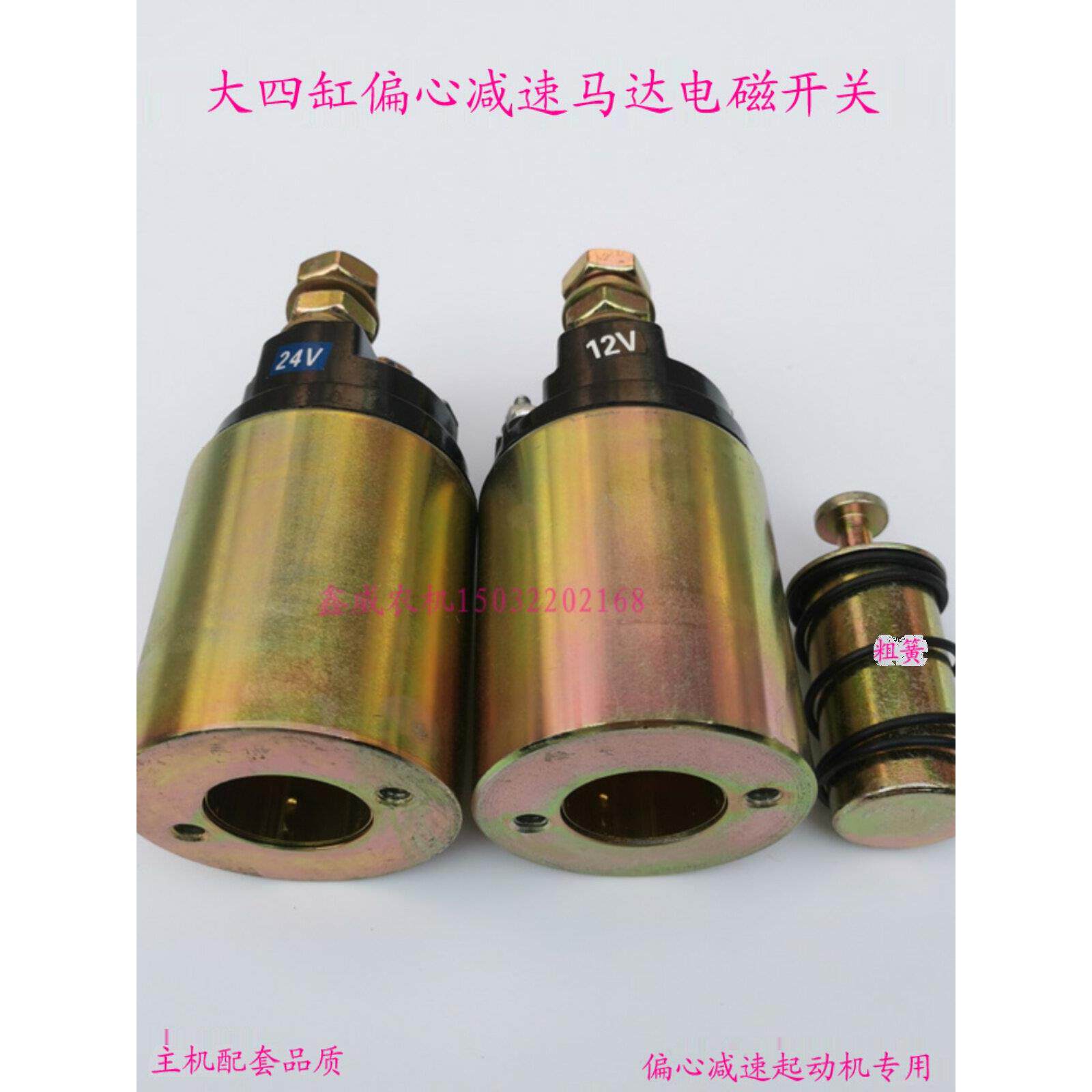偏心减速起动机马达电磁开关农用车拖拉机吸力包吸铁开关吸拉开关