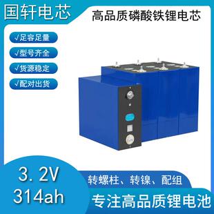 全新国轩宁德3.2v314安大容量磷酸铁锂电池驻车空调房车储能电芯