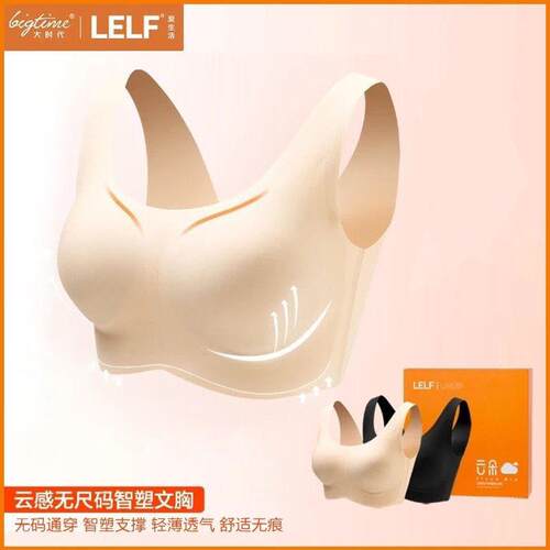 大时代云朵无尺码智塑文胸LELF女士内衣背心式无钢圈运动内衣