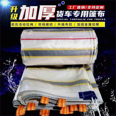 加厚防雨布货车篷布4.2米至13米轻防水防晒棚布塑料篷布