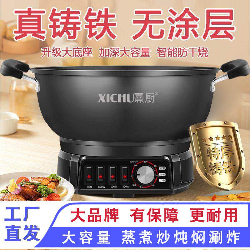 电炒锅多功能家用铸铁电锅电炒锅爆炒一体式电饭锅快煮锅