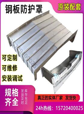 沈阳机床VMC850E加工中心y轴导轨钢板防护罩中捷锐捷铣BM850T护板