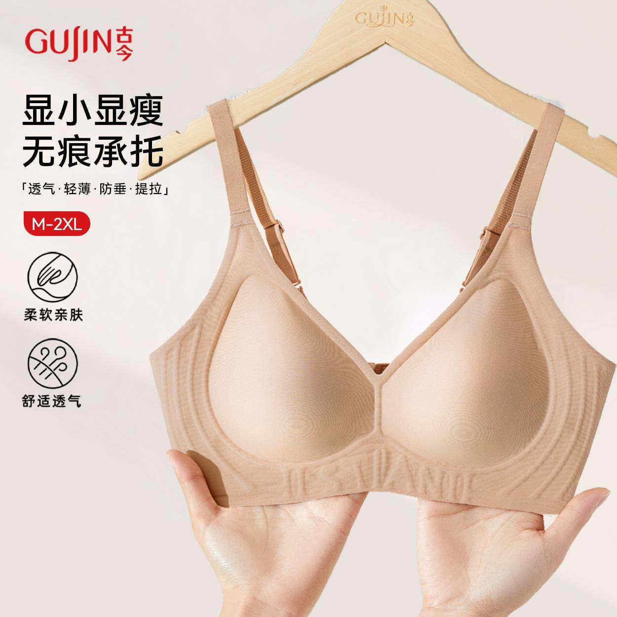 古今2025年新款果冻条软支撑女士内衣防外扩下垂无钢圈聚拢胸罩罩,女士内衣/男士内衣/家居服,文胸,淘宝优惠券,粉丝福利购,淘宝优惠卷