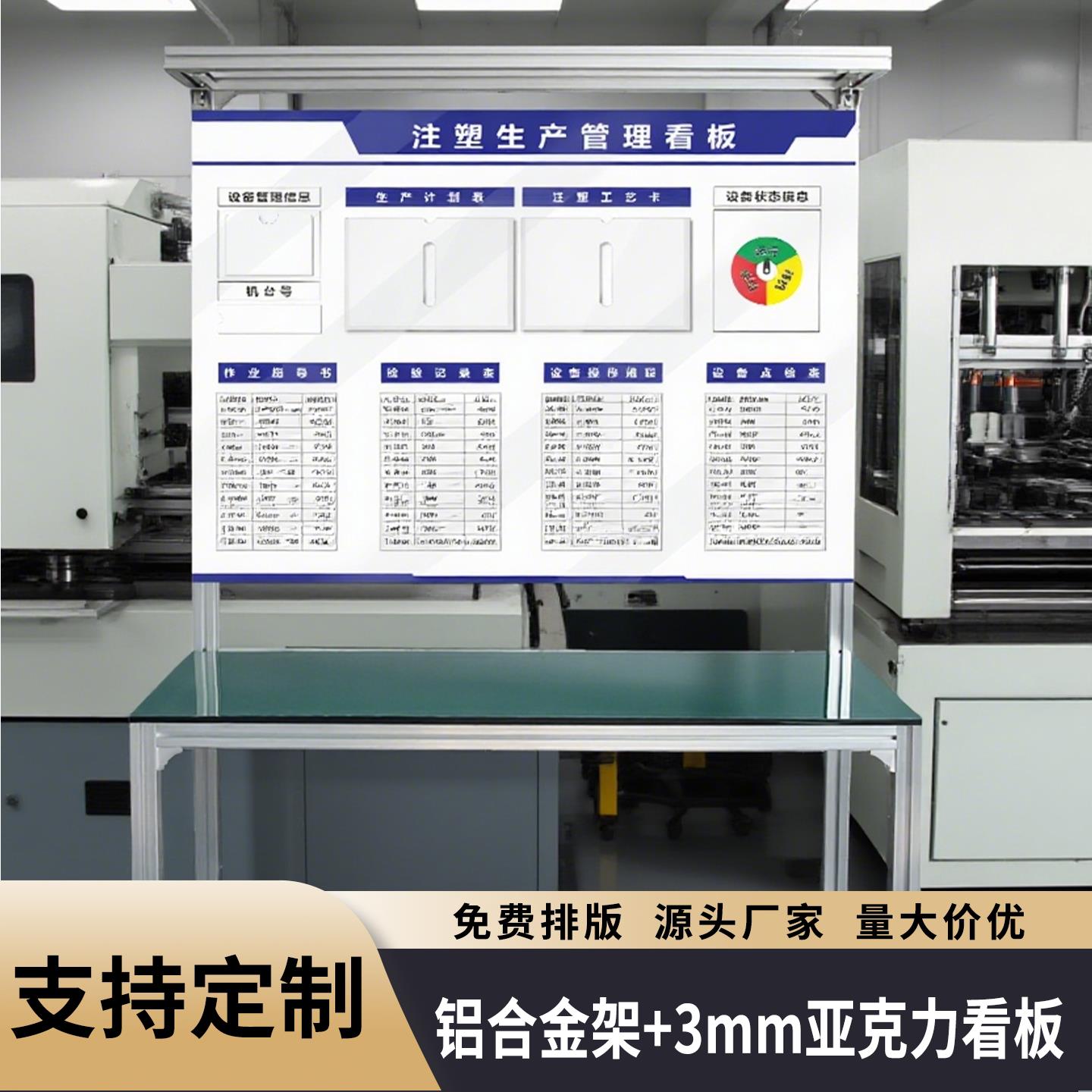 压克力设备状态牌工厂注塑机管理看板工作台工厂车间生产管理看板