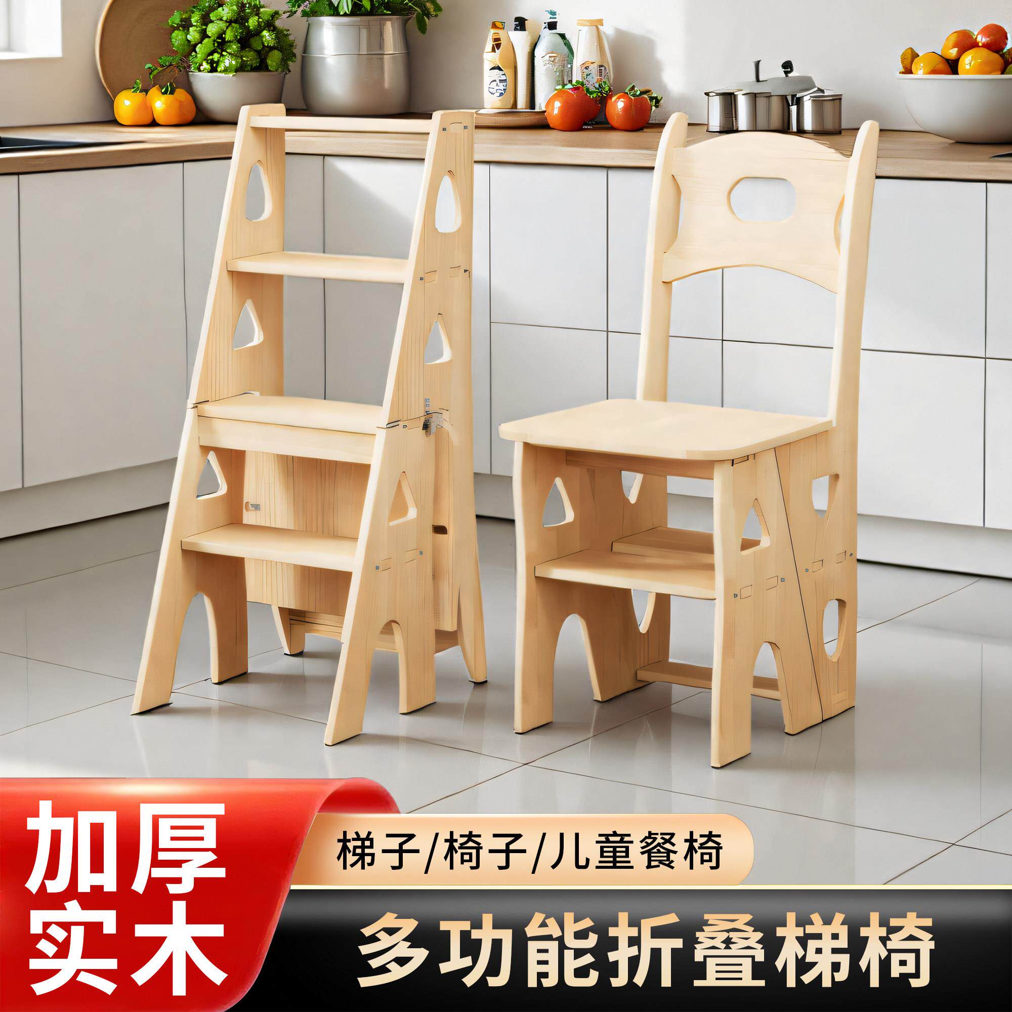 多功能实木折叠梯凳家用登高两用楼梯椅子厨房梯子凳儿童稳步爬梯
