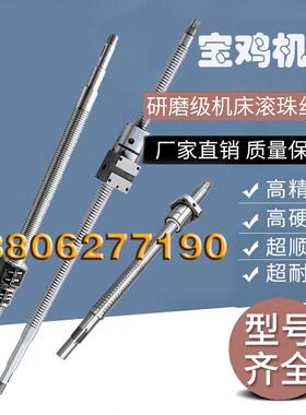 宝鸡数控机床TK36 SK40 50P CJK6150 6140H车床丝杆xz轴滚珠丝杠