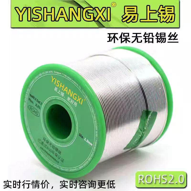 易上锡Sn993无铅焊锡丝 0.6 0.8 3.0mm 1KG环保锡丝锡线无铅锡线