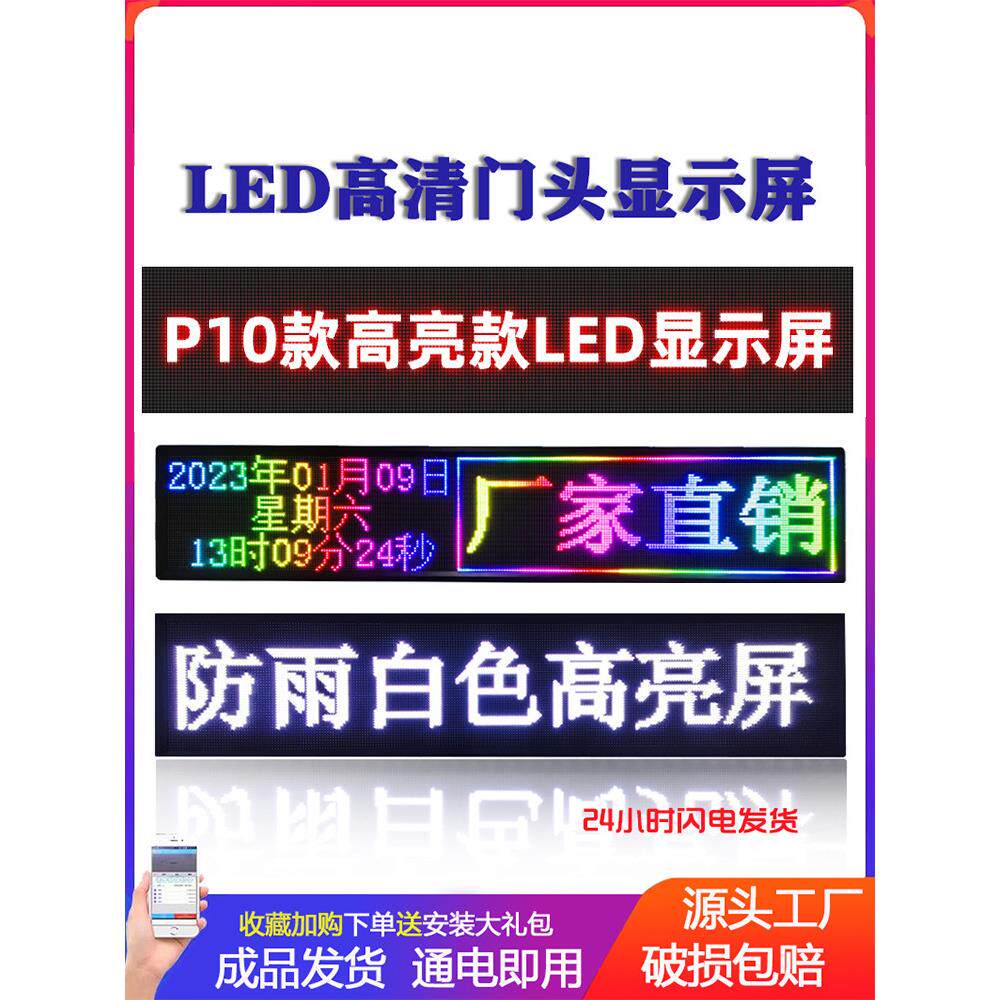 LED显示屏户外门头防水滚动屏幕led走字屏广告牌室内电子显示屏