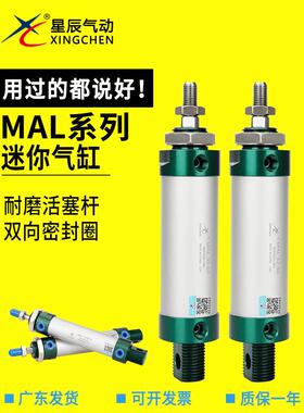 星辰MAL20-25/32-40-125-50-75-100-150-175-200铝合金迷你气缸25