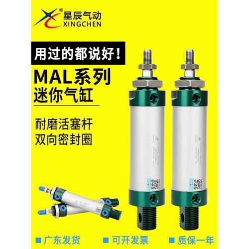 星辰MAL20-25/32-40-125-50-75-100-150-175-200铝合金迷你气缸25
