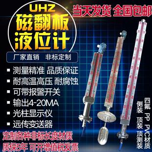 磁翻板液位计水位计玻璃管带远传4-20ma磁性开关浮子液位不锈钢