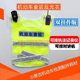 机动车查验员反光背心车管所检测站外检大码反光衣安全服车服务站