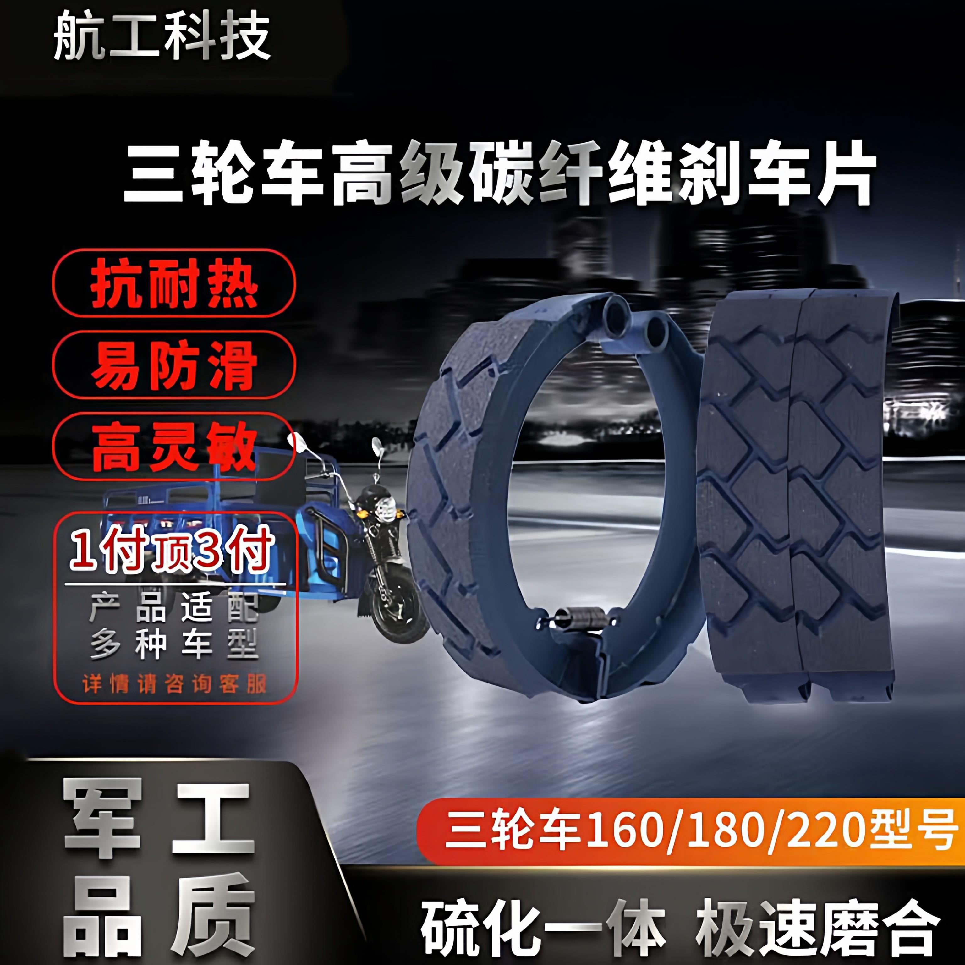 航工摩托电动三轮车刹车片加厚鼓刹后刹车耐磨160/180/220型蹄块