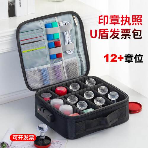印章执照一体包U盾收纳包印章收纳盒公章盒密码锁定制印章收纳包