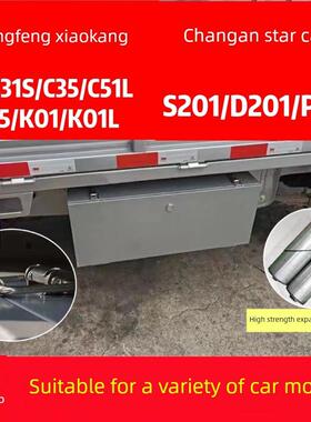 东风小康卡车C31K01Lc35不锈钢汽车收纳工具箱防水长安星卡S/D201