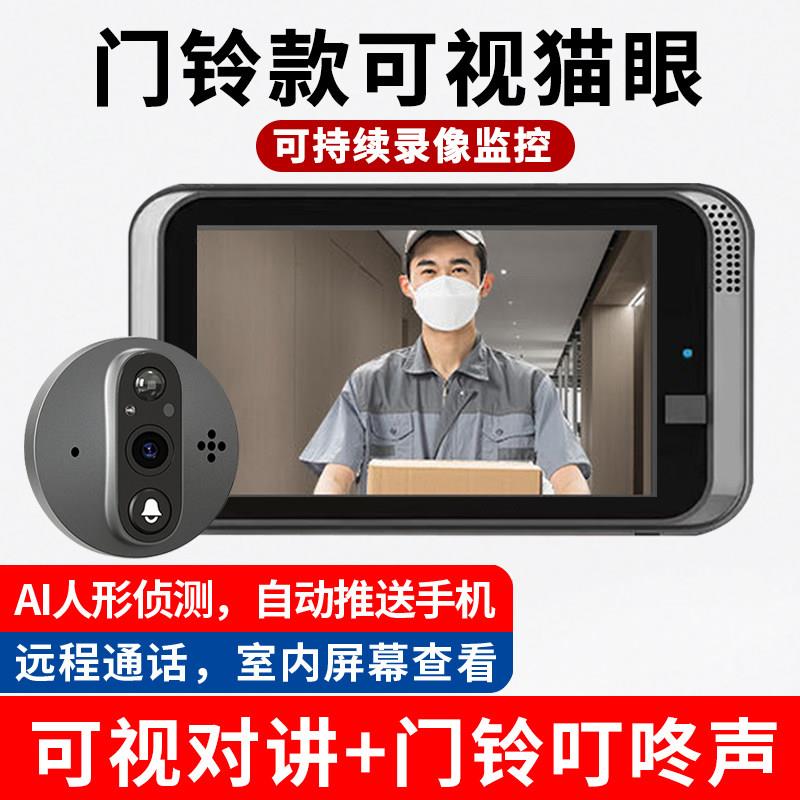 4K超清家用门上可视门铃无线带显示屏监视器防盗门智能猫眼摄像头
