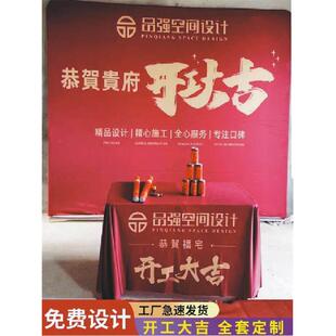 新房开业典礼全套装修公司签约现场用品横幅背景台布展示架定制