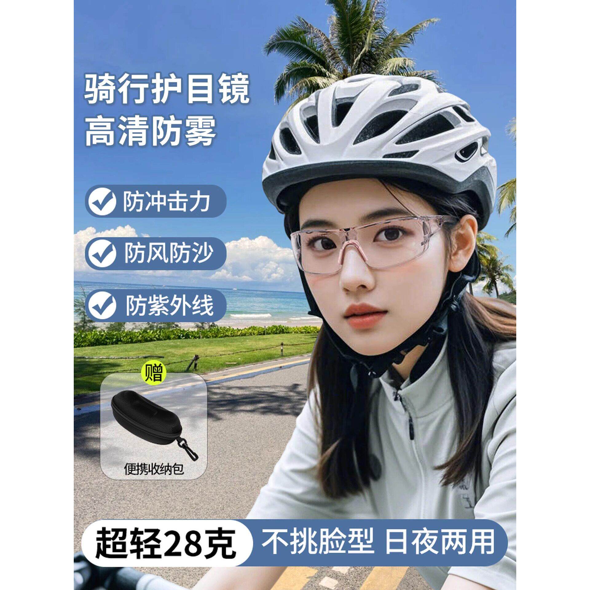 防风眼镜户外骑行护目镜日夜两用运动防雾徒步登山自行车专用墨镜