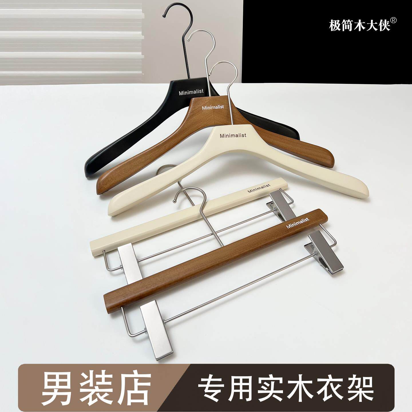 男士服装专用实木衣架白黑色裤夹胡桃色宽肩衣挂防滑无痕木质衣撑