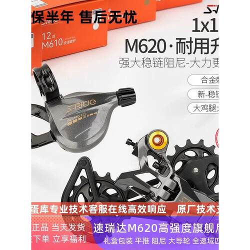 速瑞达山地自行车12速套件M620大鸡腿导轮速降软尾后拨指拨变速器