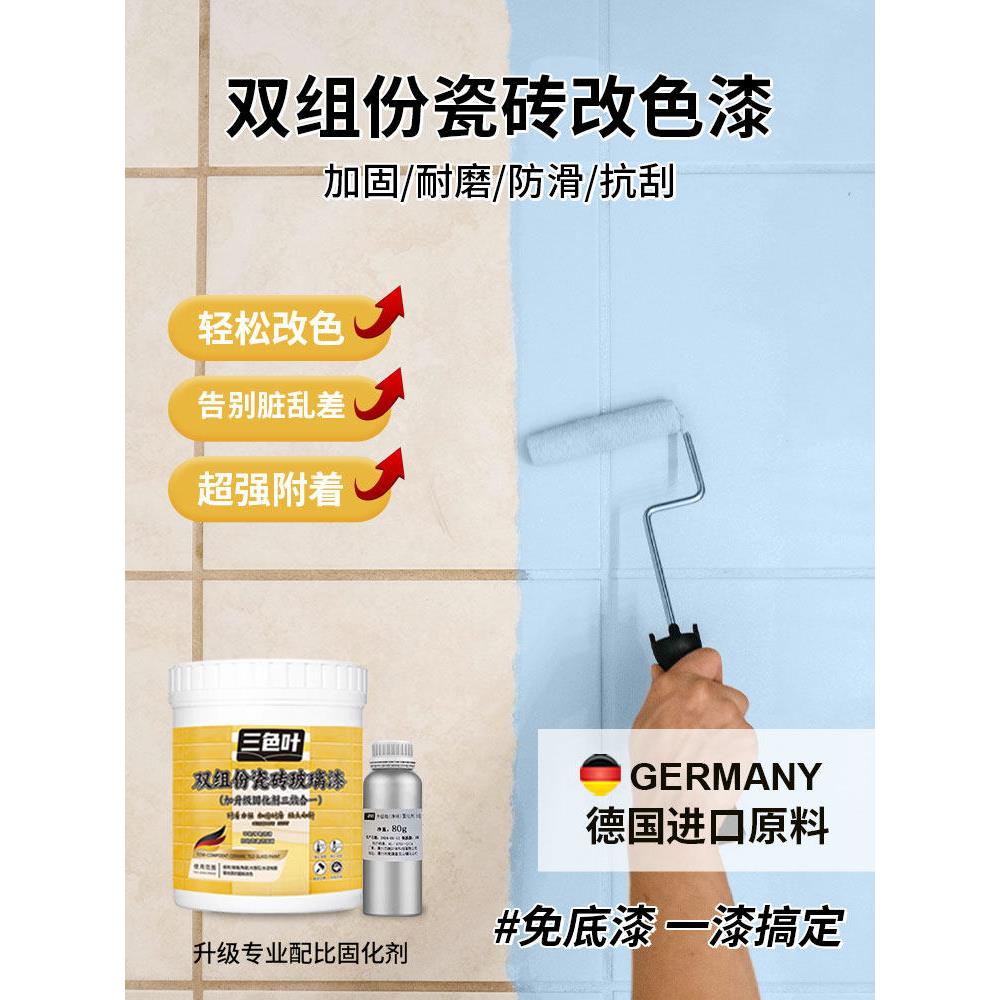 厨房地面阳台外墙改色卫生间防水专用老旧瓷砖翻新客厅自刷水性漆