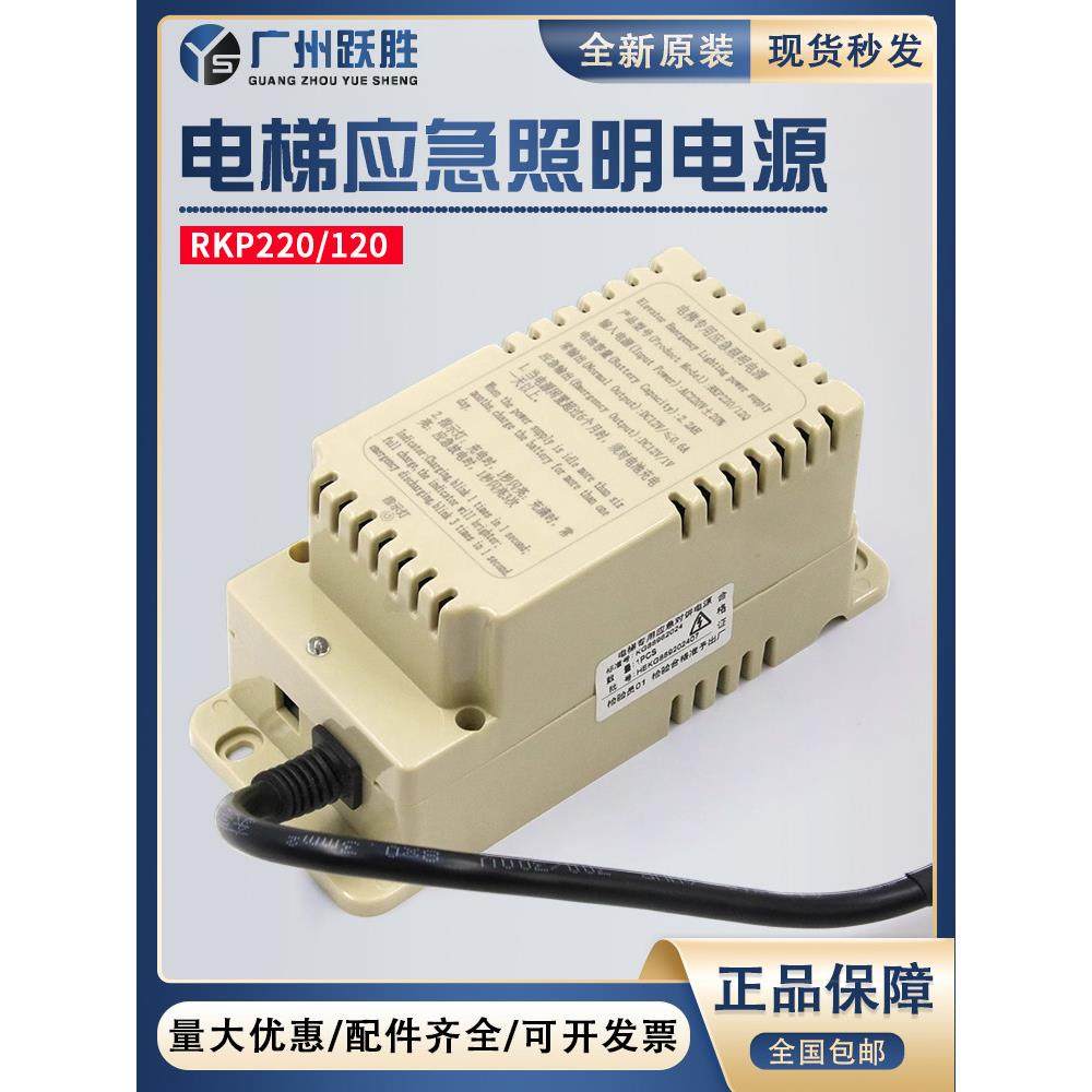 适用西继迅达康力富士达曼隆电梯专用应急照明电源RKP220/12Q -01