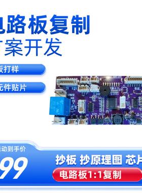 快速PCB抄板复制控制板打样电路板设计原理图芯片贴片后焊加工