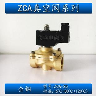 24V真空泵电磁阀 1寸真空电磁阀常闭1寸DN25 ZCA 220V