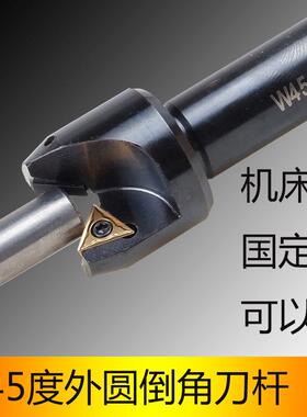 数控外圆45度倒角刀杆 去毛刺 毛边W45 TC11ap4-16 C20T2-120