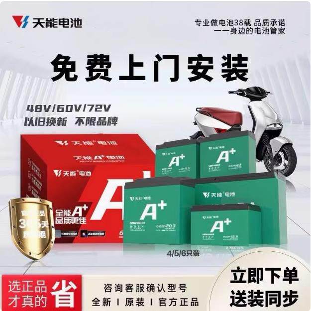 天能电动车铅酸蓄电池48V12AH/48V20AH/60V20A72两轮车电池上门安