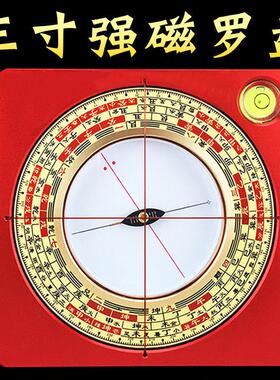 三寸强磁罗盘高精度专业黄铜三元三合综合盘随身指南针大天池罗盘