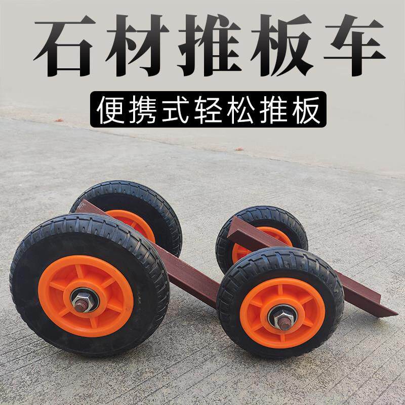 大理石材两轮推车槽钢推板车重型移动实心橡胶轮子手推板搬运车子