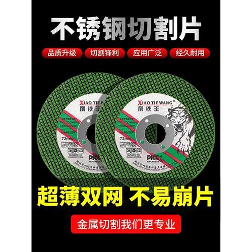 削铁王切割片100金属不锈钢砂轮片角磨机锯片磨光片沙轮片小切片