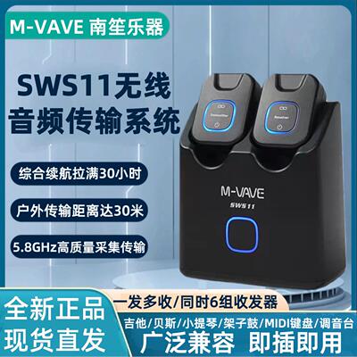 M-VAVE无线发射接收器SWS-11电吉他贝斯电吹管音频收发器连接线