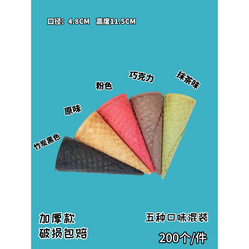 小脆蛋筒冰淇淋脆蛋筒商业蛋筒蛋盘平口冰淇淋蛋筒200支